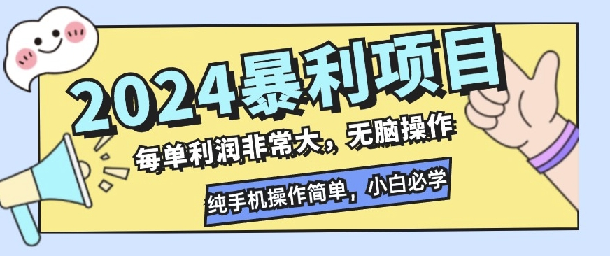 2024暴利项目，闲鱼无货源，每单利润非常大，无脑操作，小白必学-8U创业网