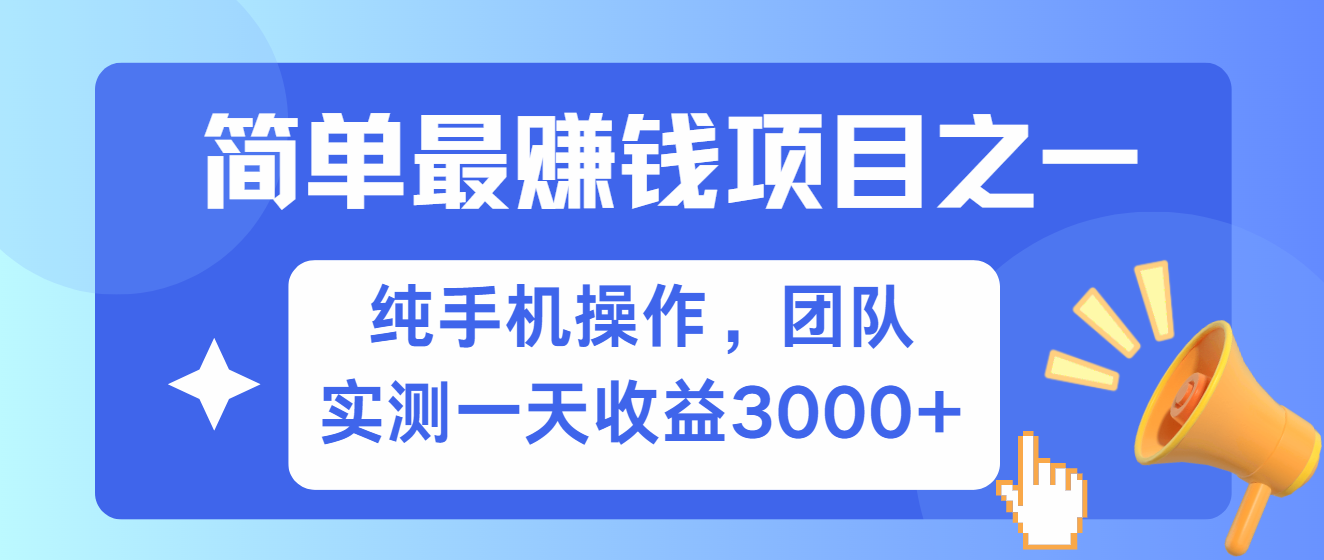 简单有手机就能做的项目，收益可观，可矩阵操作，兼职做每天500+-8U创业网