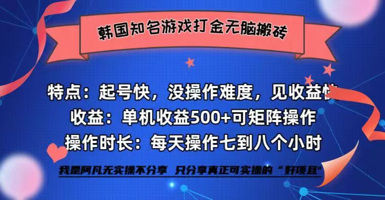 全网首发海外知名游戏打金无脑搬砖单机收益500+ 即做！即赚！当天见收益！-8U创业网