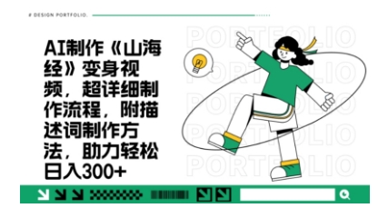 一个月十几W点赞妖怪变身视频，十分钟教会你(超详细制作流程) 分段-8U创业网