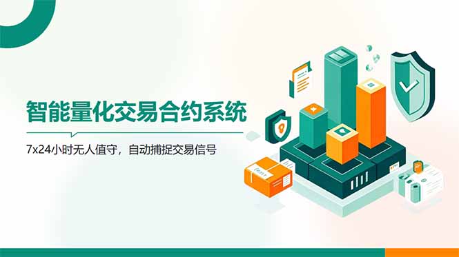 （14785期）AI量化全自动挂机撸金-8U创业网