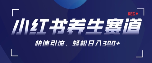 AI+可画生成小红书养生作品，新手暴力起号，矩阵操作，轻松日入3张+-8U创业网