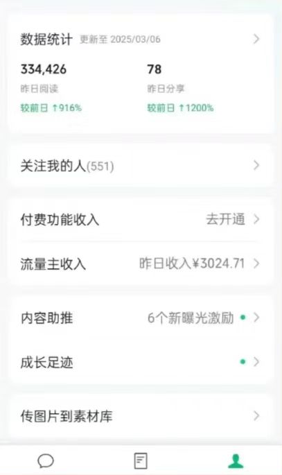 图片[1]-DeepSeek玩转公众号流量主，日入四位数，每天几分钟，操作简单零门槛-8U创业网