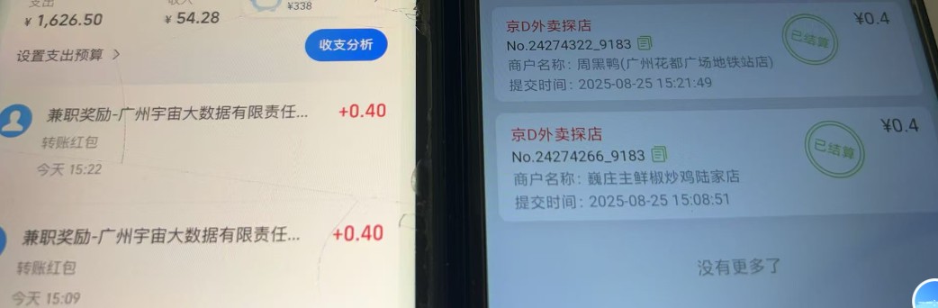 京东数据采集掘金系列，半自动挂机，一单一结，秒款-8U创业网