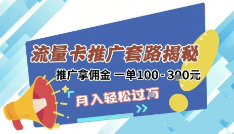 2025年外面卖1500的流量卡项目最新玩法，绿色无门槛对新手非常友好，日入3张+-8U创业网
