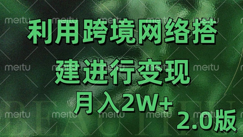 利用专线网了进行变现2.0版，月入2w【揭秘】-8U创业网