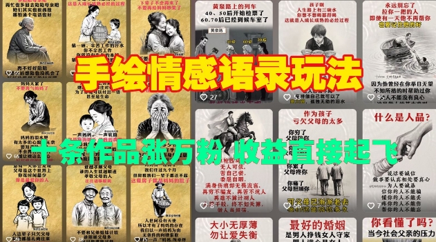 手绘情感语录玩法，十条作品涨万粉，收益直接起飞-8U创业网