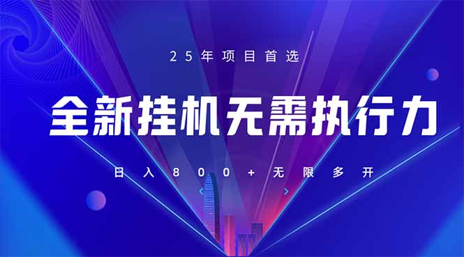 （14321期）全新躺赚答题，单设备轻松日入800+，25年最牛逼的落地项目上线-8U创业网