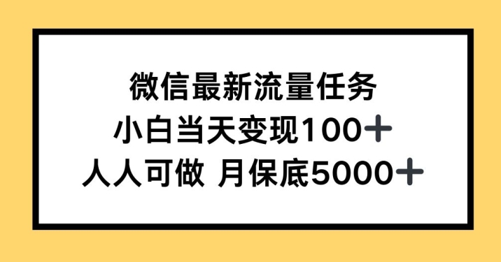 0成本教学，小说推文、短剧推广，多渠道变现方式，可偷懒代发-8U创业网