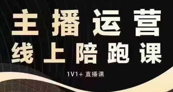猴帝电商1600抖音课【12月】拉爆自然流，做懂流量的主播，快速掌握底层逻辑，自然流破圈攻略-8U创业网