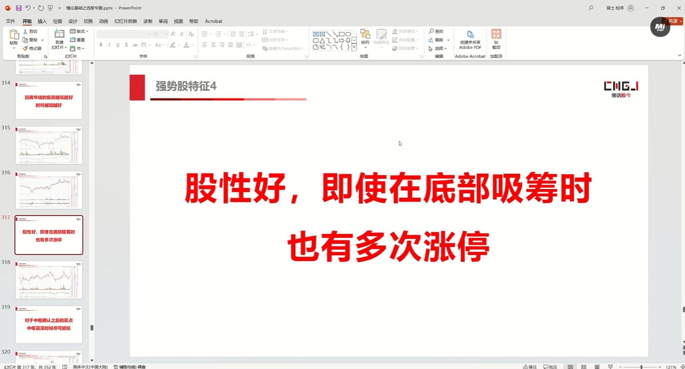缠话股今·缠论基础之选股专题-8U创业网