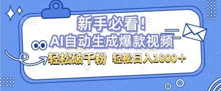 AI自动生成爆款搞笑视频，无脑操作，涨粉特别快，单日变现可达1k+可以矩阵操作-8U创业网