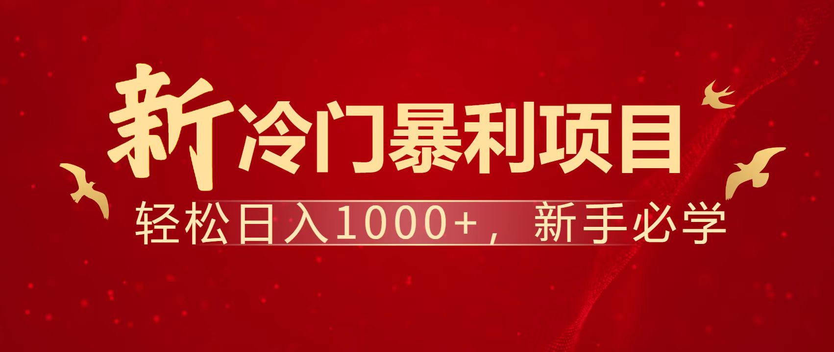 （14354期）暴利项目，每天被动收益1500+，长期管道收益！0成本自己做老板！-8U创业网