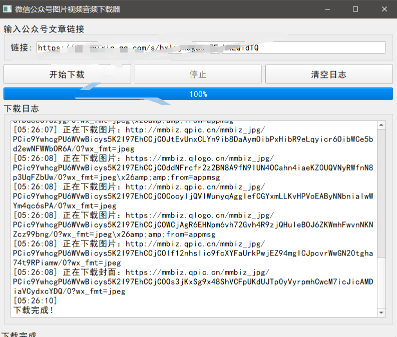 『高端精品』最新公主号无水印下载工具，图片 视频 音频 无脑小白一键下载-8U创业网