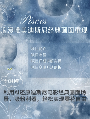 手把手教你用AI制作迪士尼经典画面，小白也能日入数张-8U创业网