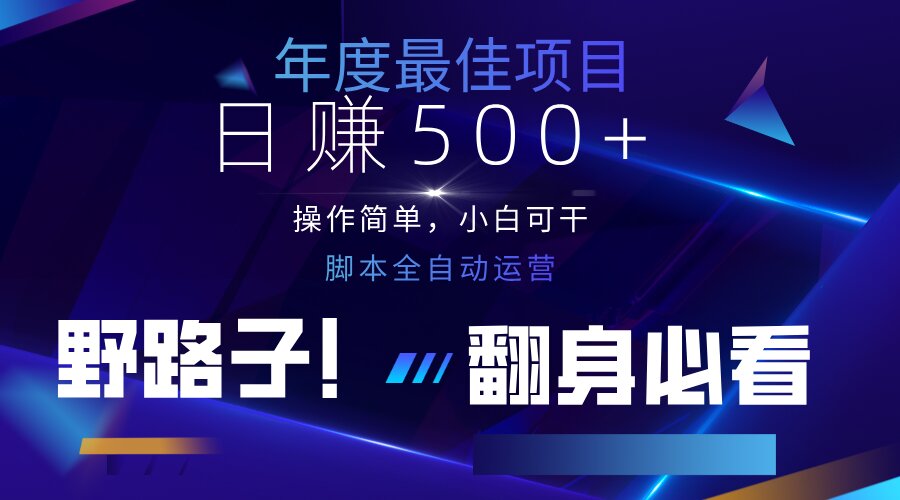 （14335期）云机全自动答题日赚500+，轻松实现睡后收益，操作简单，2025最新野路子…-8U创业网