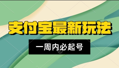 支付宝生活号，新赛道，利用老外开盲盒视频，一周起号，新手小白也能月入过W-8U创业网
