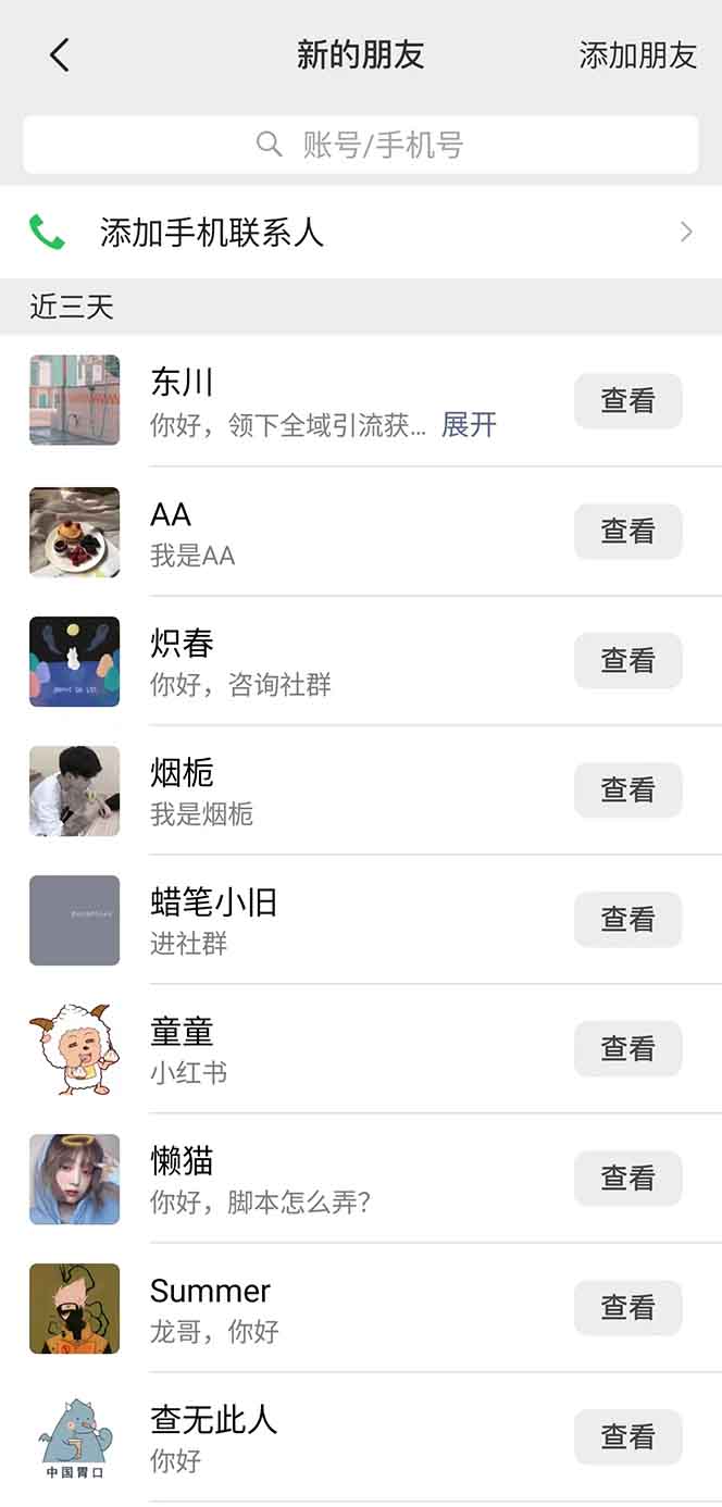 图片[2]-抖音小红书视频号全品类自动化引流获客，每日精准引流目标粉丝200+-8U创业网