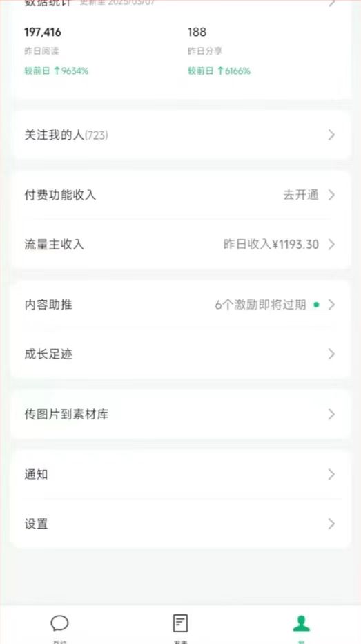 图片[3]-DeepSeek玩转公众号流量主，日入四位数，每天几分钟，操作简单零门槛-8U创业网