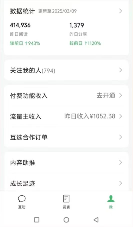 图片[2]-DeepSeek玩转公众号流量主，日入四位数，每天几分钟，操作简单零门槛-8U创业网