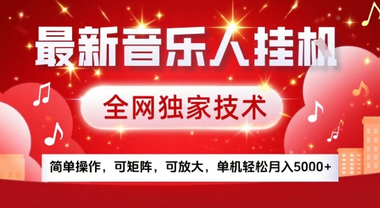 最新腾讯音乐人挂G项目，全网独家技术，简单操作，可矩阵，可放大，单机轻松月入5k+【揭秘】-8U创业网
