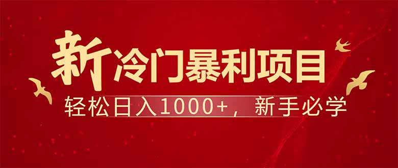 项目名称：每天一小时，轻松到手1000，冷门赚钱项目！-8U创业网