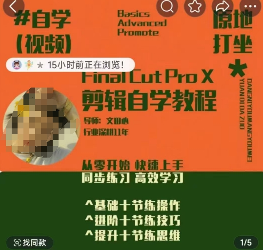 轻松玩转剪辑系统课，​从零开始快速上手，同步练习高效学习，思维提升从简到难-8U创业网