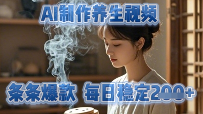 AI制作养生视频，条条爆款，每日稳定2张-8U创业网