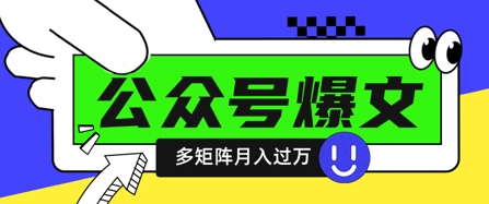 使用DeepSeek十分钟写100篇公众号爆文，多账号矩阵操作轻松月入过W-8U创业网