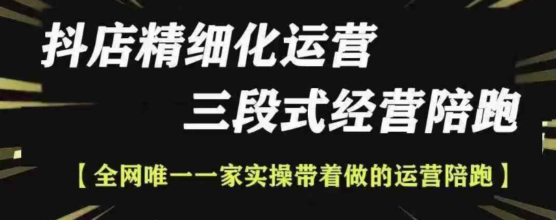 抖店精细化运营，非常详细的精细化运营抖店玩法-8U创业网