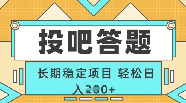 长期稳定项目，每天只需半小时!无需技能，注册即做，轻松每天日入2张-8U创业网