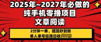 2025年必做的纯手机零撸项目，2分钟一单，提现秒到账，单人单号狂撸日收几张-8U创业网