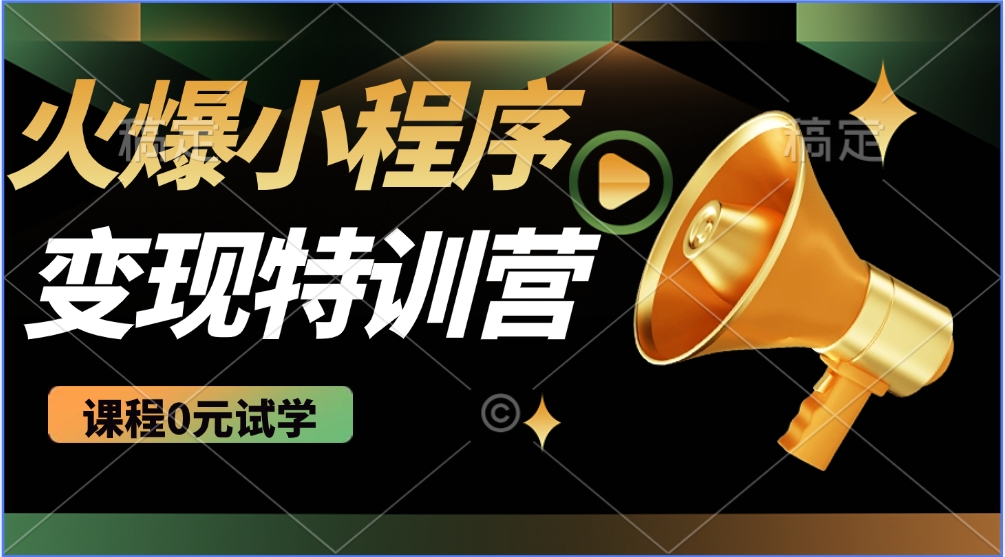 2025火爆微信小程序挂机推广，全自动挂机被动收益，自测稳定500+-8U创业网