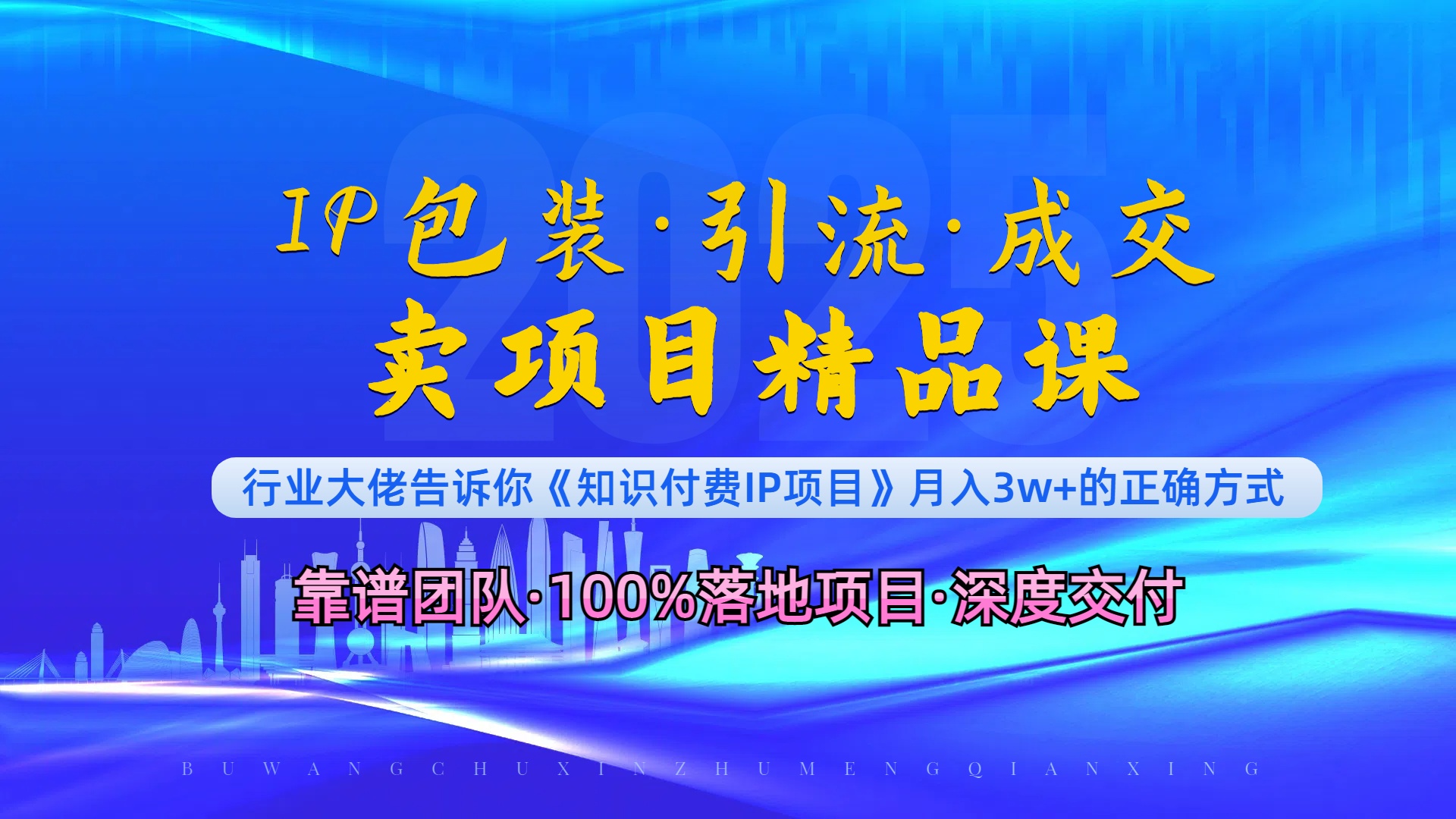 《IP包装·暴力引流·闪电成交卖项目精品课》如何在众多导师中脱颖而出？-8U创业网