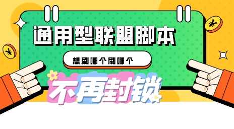 多适配型海外广告联盟自动脚本，想刷哪个刷哪个-8U创业网