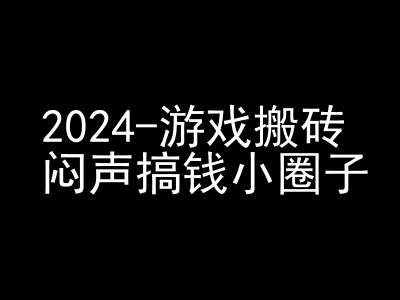 2024游戏搬砖项目，快手磁力聚星撸收益，闷声搞钱小圈子-8U创业网