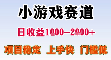 暑期暴力一天收益1-2k+ 稳定项目，小游戏赛道，项目稳定，上手快，门槛低【揭秘】-8U创业网