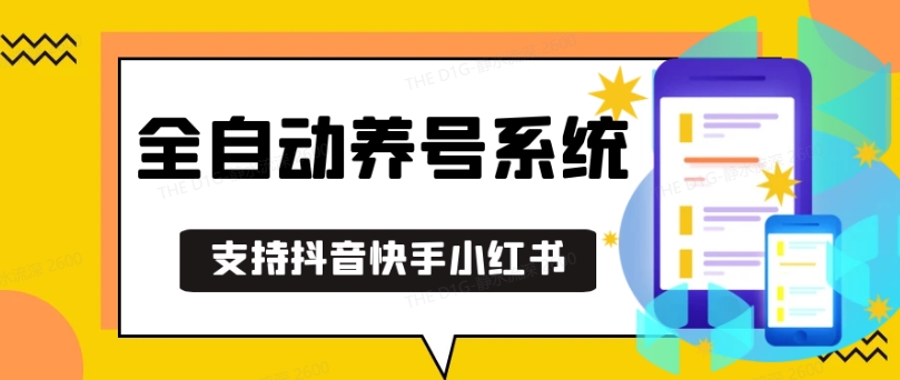 抖音快手小红书养号工具，安卓手机通用不限制数量，截流自热必备养号神器解放双手【揭秘】-8U创业网